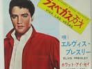 ELVIS PRESLEY-ORIGINAL JAPAN SINGLE-VIVA LAS VEGAS-LOW START