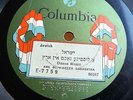 KLEZMER 78-RPM RECORD:  ABE SCHWARTZ