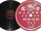 Chinese Hong Kong Taiwan 78rpm Dragon 5014