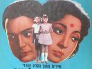 indian bollywood 1960's LP- do kaliyan - made in israel - different cover -ronly