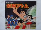 ASTRO BOY 1963 VINTAGE DISCO 45 ANIME TETSUWAN ATOM RECORD OSAMU TEZUKA JAPAN