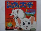 KIMBA IL LEONE BIANCO DISCO 1965 JUNGLE TAITEI ANIME RECORD JAPAN VINILE VINIL