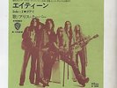 ALICE COOPER - 18 JAPAN 7
