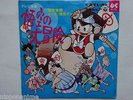THE MONKEY DISCO 45 Giri OSAMU TEZUKA ANIME RECORD JAPAN VINILE VINIL