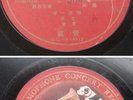 Chinese 78rpm - Gramophone Concert Record Foo Chow 12122