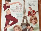RARE JOHNNY HALLYDAY JAPAN Affiche JAPON Les Parisiennes ORIGINALE japonais