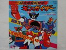 GINGUISER ROBOT DISCO 45 Giri ANIME RECORD JAPAN VINILE VINIL CARTONI ANIMATI