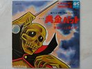 FANTAMAN DISCO 45 ANIME RECORD OGON BAT JAPAN VINILE VINIL CARTONI ANIMATI