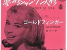 Karina Serge Gainsbourg 007 Spanish Ye Ye Los Pekenikes Los Jaguars Japan 45