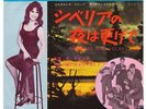 Tamara Lund The Sounds Rakastan Sinua, Elama Finland Surf Japan 45