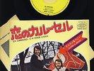ABBA - Björn & Benny - En Carousel - Lycka  - JAPAN EPIC - Different Tracks 