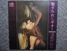 TOSHIO ITO / HAUNTED GUITAR JAPAN LP / SEXY NUDE COVER, CHEESECAKE, GROOVY INST