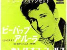ROCKABILLY - GENE VINCENT - BE-BOP-A-LULA - SUPER RARE JAPAN RED VINYL 45' PS