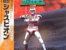 OST SPACE WOLF JUSPION LP w/OBI Insert JAPAN Tokusatsu Hero Sentai