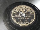 Chinese 78rpm ?? Bai Guang Pathe 35773 ?????