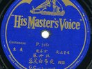 78 CHINESE early Cantonese traditional HMV Gramophone EX ? HMV GC-13-14997