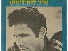 YONATAN NETANYAHU ENTEBBE RESCUE BLACK DIAMOND TRIO ISRAELI 70s JAZZ PSYCH FOLK