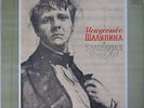 SHALYAPIN'S VOCAL ART Feodor Chaliapin,Theodore Chaliapine MELODIYA10LP BOX