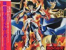 JAPAN ANIME OST LP YOROIDEN SAMURAI TROOPERS Sei Ran Hen LP w/OBI Insert