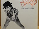 ADICTS - CHINESE TAKEAWAY - ORIGINAL UK 1982 RAZOR 45 MINT RZS 101
