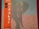 Food Brain - Social Gathering (LP - PLP-7608/P-Vine 1999 -  Near Mint)