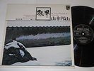 LP/HOZAN YAMAMOTO/KIKUCHI/PEACOCK/MURAKAMI/SILVER WORLD/Philips 6385929 France