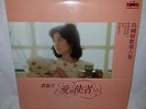 TERESA TENG ???  / Hong Kong / Polydor 817 556-1 / MESSENGER OF LOVE / Lyric NM