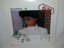 RARE TSAI CHIN / ??? / Sound Sound Music Publishing  / SMLP 83001 / 1983 NM