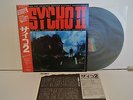 OST - PSYCHO II 2 - JERRY GOLDSMITH JAPAN LP VIM-7292 W/ OBI