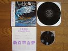 HELLEN Talon Of King JAPAN LP w/ OBI Insert BONUS 7