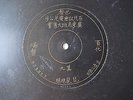 Chinese Paris Pathe engraved label 12