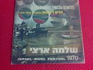 RARE SHLOMO ARTZI  