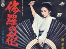 MEIKO KAJI flower of carnage OST  Enka Sasori Kill Bill LISTEN