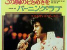 ELVIS PRESLEY-SCARCE JAPAN SINGLE,MINT AND UNPLAYED-LOW START