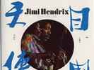 Jimi Hendrix, Freedom/ Angel Test Pressing 7