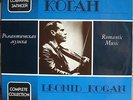 Leonid KOGAN violin play ' Romantic Music ' - MELODIYA STEREO C10 31707 007 2LP