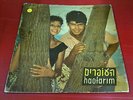 THE OFARIM ESTHER ABBI OFARIM HAOFARIM LAMINATED ISRAEL ISRAELI 10