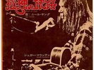 NEIL YOUNG - HEART OF GOLD / SUGAR MOUNTAIN - RARE JAPAN 45' PS