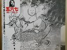 AUDIOPHILE LP:RYUSUKE SETO / MIROKU:JAPAN OBI