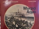 GREEK FOLK KALDARAS MIKRA ASIA MINOR DALARAS ALEXIOU ORIGINAL GATEFOLD LP RAREST
