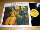 LIKE WAVES AGAINST THE SAND - JING YING SOLOISTS --  ORIGINAL UK SAYDISC - 1981.