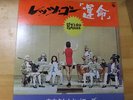 TERRY TAKESHI TERAUCHI AND THE BUNNYS LP LET'S GO CLASSICS surf inst s1535
