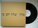 MAHER SHALAL HASH BAZ Return Visit To Rock Mass 3LP Box Japan Psych Les Rallizes