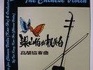 NG TAI-KONG: The Chinese Kao-hu LP (insert, very slight cover wear) Internation