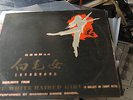 THE WHITE HAIRED GIRL X2 10' MONO ORI CULTURAL REVOLUTION   LP CHINA RED RARE