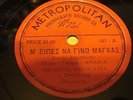 GREEK 78 RPM  10