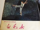 The White Haired Girl revolutionary Ballet Chen Hsieh Yang Chu Feng-po China