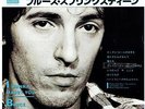BRUCE SPRINGSTEEN I WANNA MARRY YOU JAPAN 7
