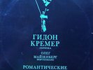 violin GIDON KREMER Romantic Miniatures LP MELODIYA VSG C10-07163-4