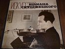  Sitkovetsky Julian RARE 5LP BOX MELODIYA MINT Iskusstvo Juliana Sitkovetskyego
